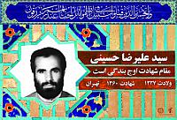 آلبوم اختصاصی شهید سید علیرضا حسینی . کد 0211322247 آ