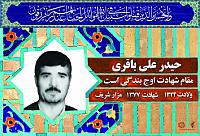 آلبوم اختصاصی شهید حیدرعلی باقری . کد 0211322253 آ