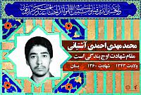آلبوم اختصاصی شهید محمد مهدی احمدی اشتیانی . کد 0211322225 آ