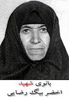 اخضر بیگ رضایی