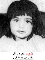 اشرف صادقی