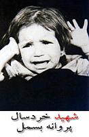 پروانه بسمل