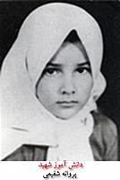 پروانه شفیعی