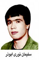 آلبوم اختصاصی تصاویر شهید سلیمان نوری ابوذر . کد 1403324545 آ