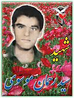 آلبوم اختصاصی تصاویر شهید سیدرحمان موسوی ده موردی . کد 1403319412 آ