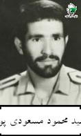 آلبوم اختصاصی تصاویر شهید محمود مسعودی پور . کد 1403286043 آ