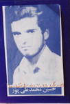 آلبوم اختصاصی تصاویر شهید حسین محمدعلی پورشلمانی . کد 1403284601 آ