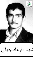 آلبوم اختصاصی تصاویر شهید فرهاد جهانی . کد 1403225803 آ