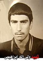 آلبوم اختصاصی تصاویر شهید ولی اله ابراهیمی . کد 1403220466 آ