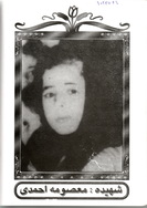 آلبوم اختصاصی تصاویر شهید معصومه احمدی . کد 1403240593 آ