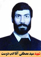 آلبوم اختصاصی شهید سید مصطفی آقا ادب دوست . کد 1399115 آ