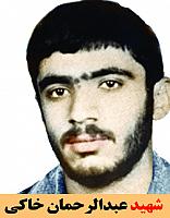 آلبوم اختصاصی شهید عبدالرحمان خاکی . کد 1399132 آ