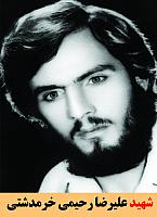 شهید علیرضا خرمدشتی