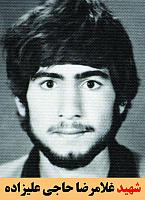 شهید غلامرضا حاجی علیزاده