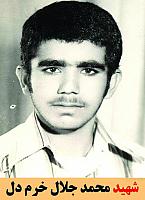 شهید محمد جلال خرم دل