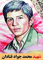 شهید محمد جواد قنادان
