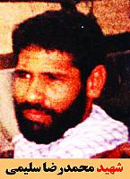 شهید محمد رضا سلیمی