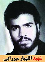 شهید اللهیار میرزایی