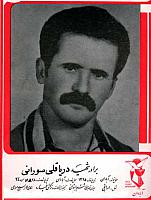 شهید دریاقلی سورانی