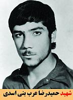 شهید حمیدرضا عرب بنی اسدی
