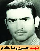 شهید حسین رضا مقدم