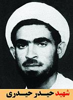 شهید حیدر حیدری