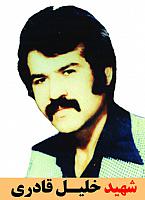 شهید خلیل قادری