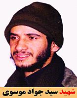 شهید سید جواد موسوی
