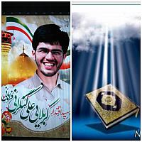 آلبوم اختصاصی شهید علی کنگرانی فراهانی . کد 140011055 آ