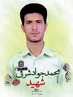آلبوم اختصاصی شهید محمد جواد شرفی . کد 1400138164 آ