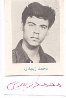 آلبوم اختصاصی تصاویر شهید محمد زبیدی . کد 1403117426 آ