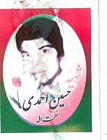 آلبوم اختصاصی تصاویر شهید حسین احمدی . کد 1403240543 آ