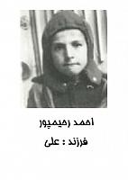 آلبوم اختصاصی تصاویر شهید احمد رحیم پور . کد 1403244335 آ