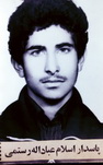 آلبوم اختصاصی تصاویر شهید عباداله رستمی کنشتی . کد 1403244482 آ