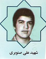 آلبوم اختصاصی تصاویر شهید علی صنوبری . کد 1403246885 آ