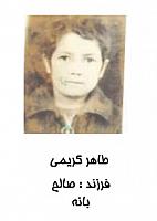 آلبوم اختصاصی تصاویر شهید طاهر کریمی . کد 1403249300 آ