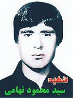 آلبوم اختصاصی تصاویر شهید سیدمحمود تهامی زرندی . کد 1403255427 آ