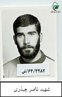 آلبوم اختصاصی تصاویر شهید ناصر چیذری . کد 1403256075 آ