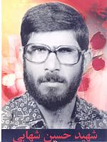 آلبوم اختصاصی تصاویر شهید حسین شهابی . کد 1403292323 آ