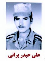آلبوم اختصاصی تصاویر شهید علی حیدر براتی . کد 1403295150 آ