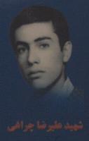 آلبوم اختصاصی تصاویر شهید علی رضا چراغی . کد 1403297288 آ