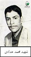 آلبوم اختصاصی تصاویر شهید محمد حدادی . کد 1403297602 آ