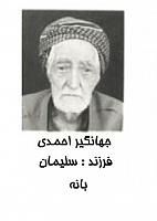 آلبوم اختصاصی تصاویر شهید جهانگیر احمدی . کد 1403326953 آ