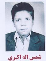 آلبوم اختصاصی تصاویر شهید شمس اله اکبری . کد 1403221792 آ