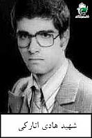 آلبوم اختصاصی تصاویر شهید هادی انارکی . کد 1403114315 آ