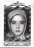 آلبوم اختصاصی تصاویر شهید سارا اولیایی . کد 1403268059 آ