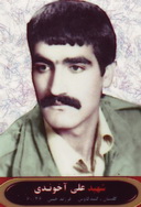 آلبوم اختصاصی تصاویر شهید علی اخوندی . کد 1403123191 آ