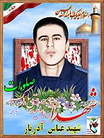 آلبوم اختصاصی تصاویر شهید عباس اذریار . کد 1403252244 آ