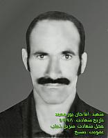 آلبوم اختصاصی تصاویر شهید اقاجان پورمحمد . کد 1403115138 آ
