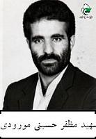 آلبوم اختصاصی تصاویر شهید مظفر حسینی مورودی . کد 1403309603 آ